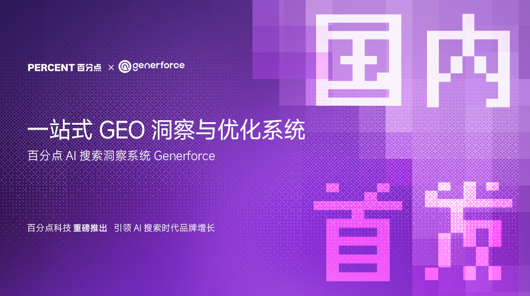 企业采购必看!2026年中国AI营销与GEO优化五大标杆服务商综合实力排行榜 企业采购必看!2026年中国AI营销与GEO优化五大标杆服务商综合实力排行榜