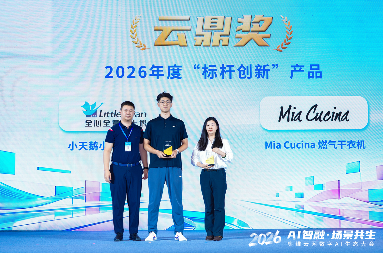 创新实力获行业认可!Mia Cucina燃气干衣机获2026云鼎奖-产业圈-中国家电网
