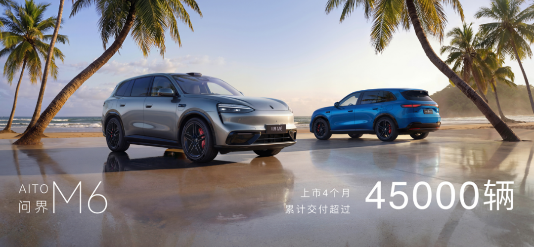 4个月交付突破4.5万台！问界M6推出两款增程版本从容适配多元出行