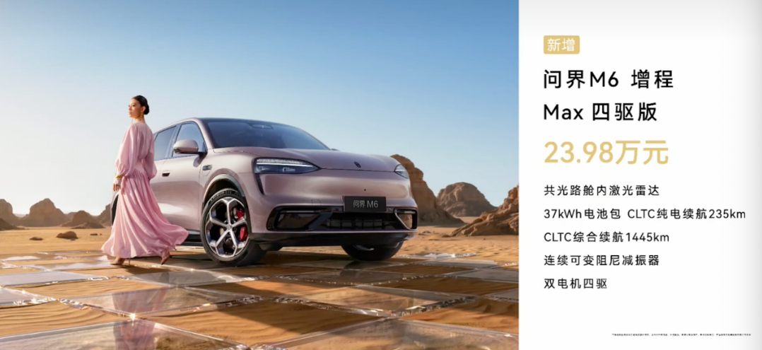 4个月交付突破4.5万台！问界M6推出两款增程版本从容适配多元出行
