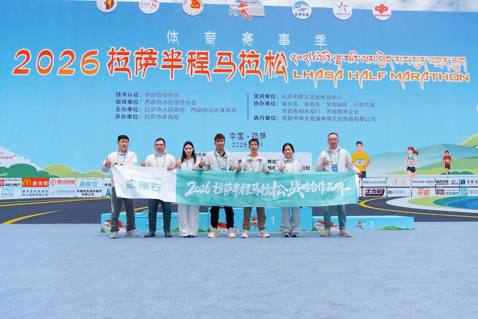 高原安携手2026拉萨半程马拉松圆满收官 以高原健康力量护航雪域奔跑盛会