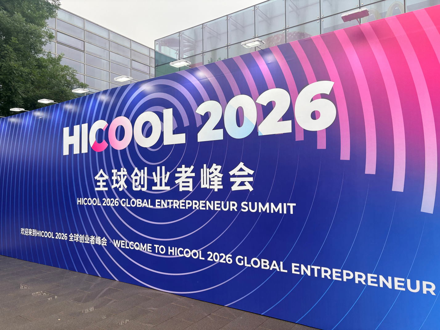 iFab 数字智造赋能康复辅具升级 奥托博克亮相 HICOOL2026 全球创业者峰会