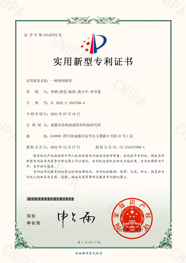 瑞幸“活菌吸管”刷屏之后：三项中国专利浮出水面，现调茶饮的“第二配方空间”被打开了