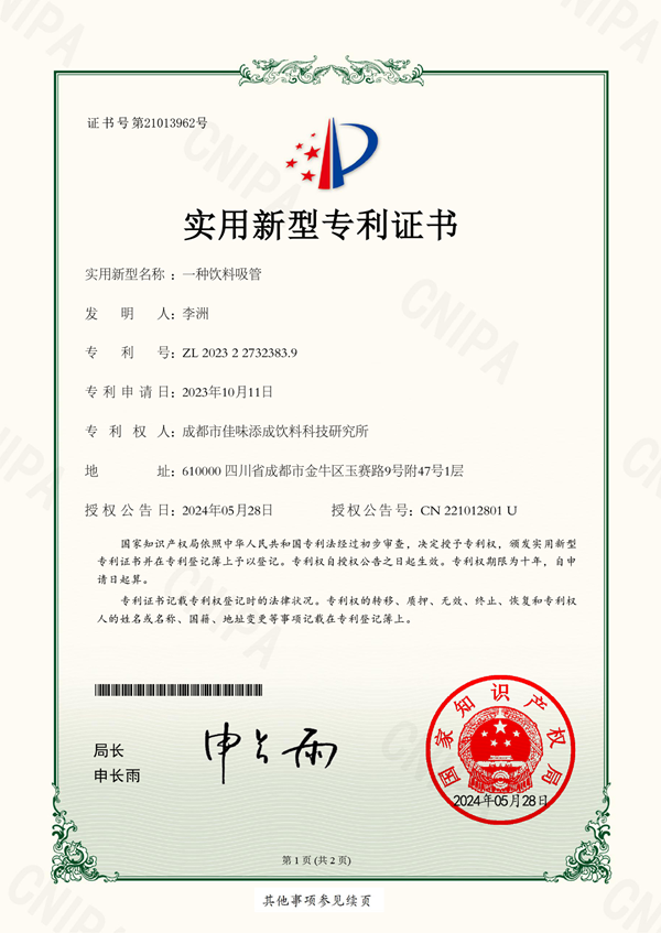 瑞幸“活菌吸管”刷屏之后：三项中国专利浮出水面，现调茶饮的“第二配方空间”被打开了