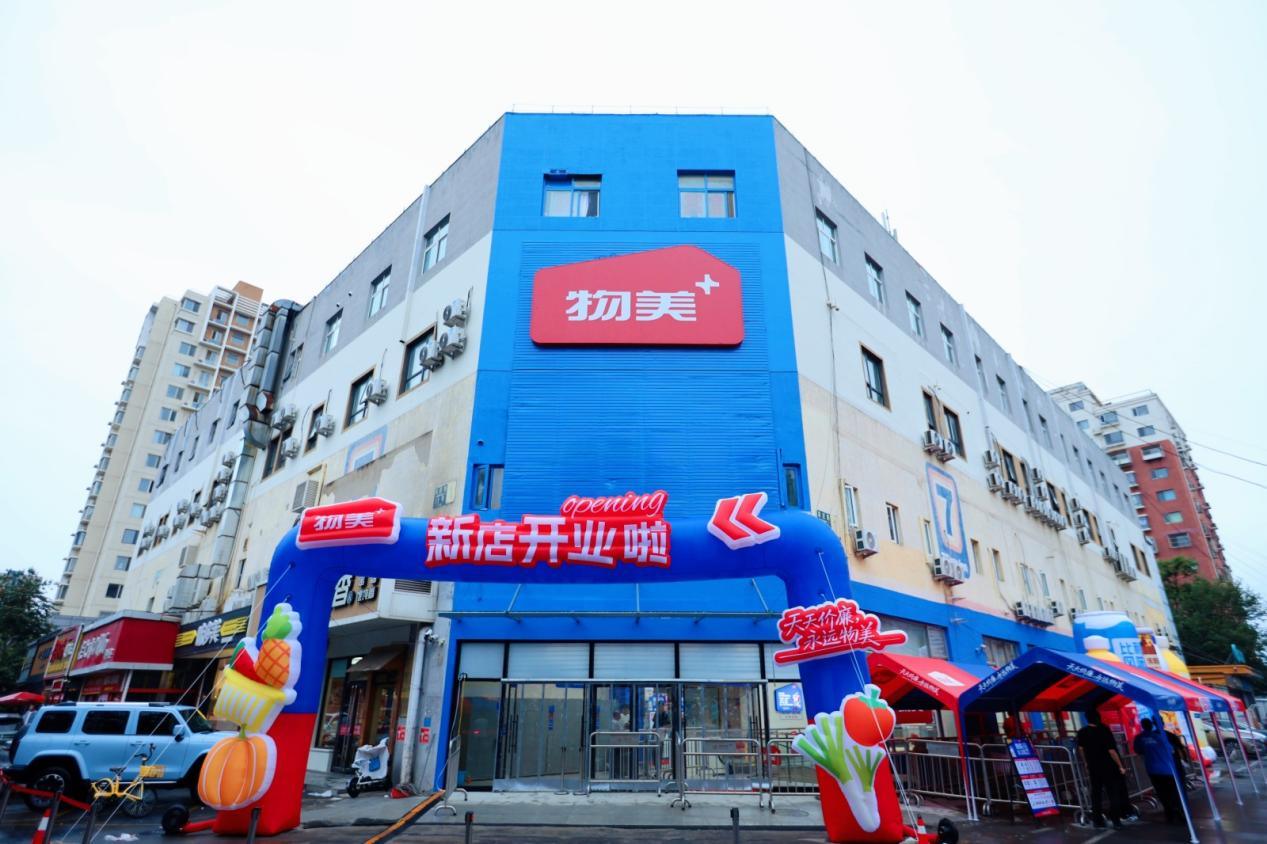 又一家物美+门店开业 北京社区零售业态再扩容