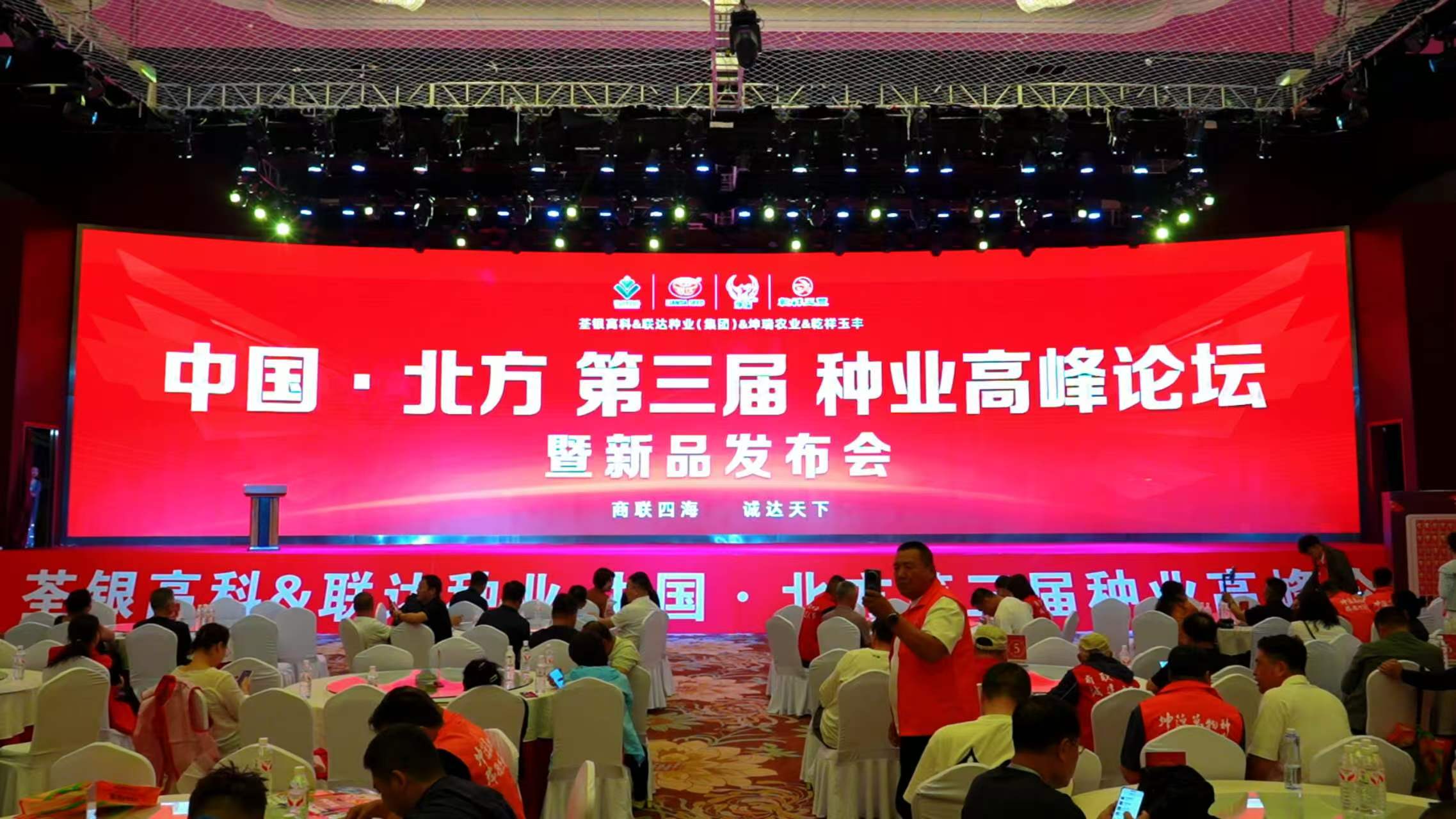 锚定“千亿斤”目标 中国·北方第三届种业高峰论坛在辽宁北票启幕