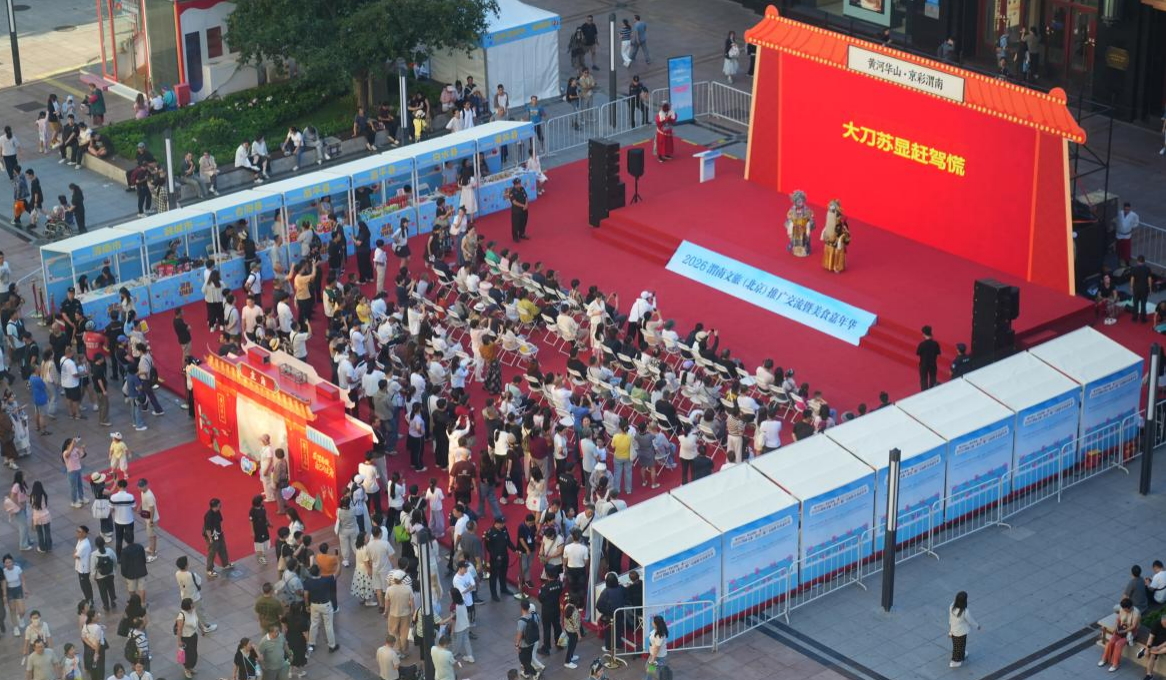 “黄河华山・京彩渭南”2026 渭南文旅（北京）推广交流暨美食嘉年华在北京王府井