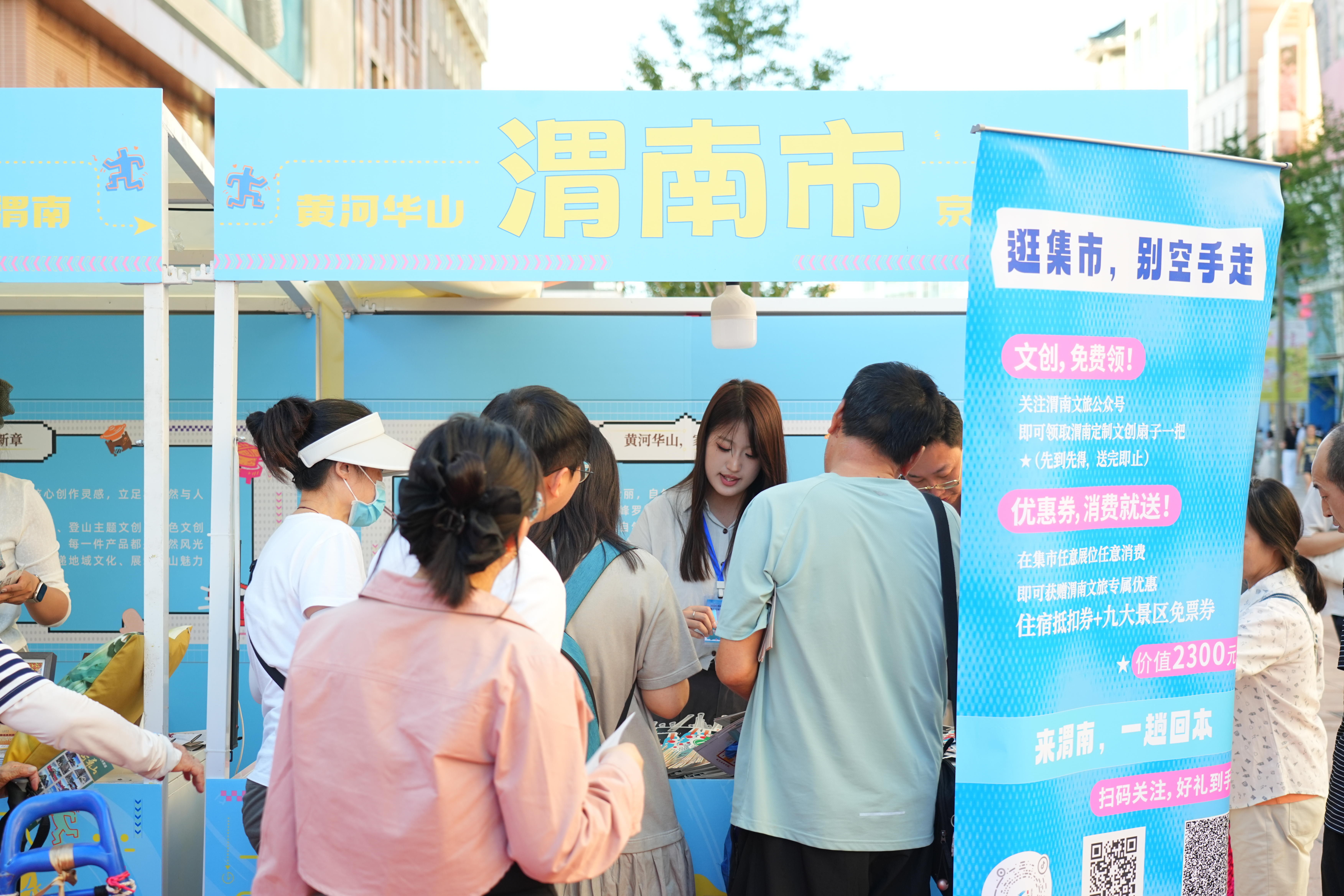 “黄河华山・京彩渭南”2026 渭南文旅（北京）推广交流暨美食嘉年华在北京王府井