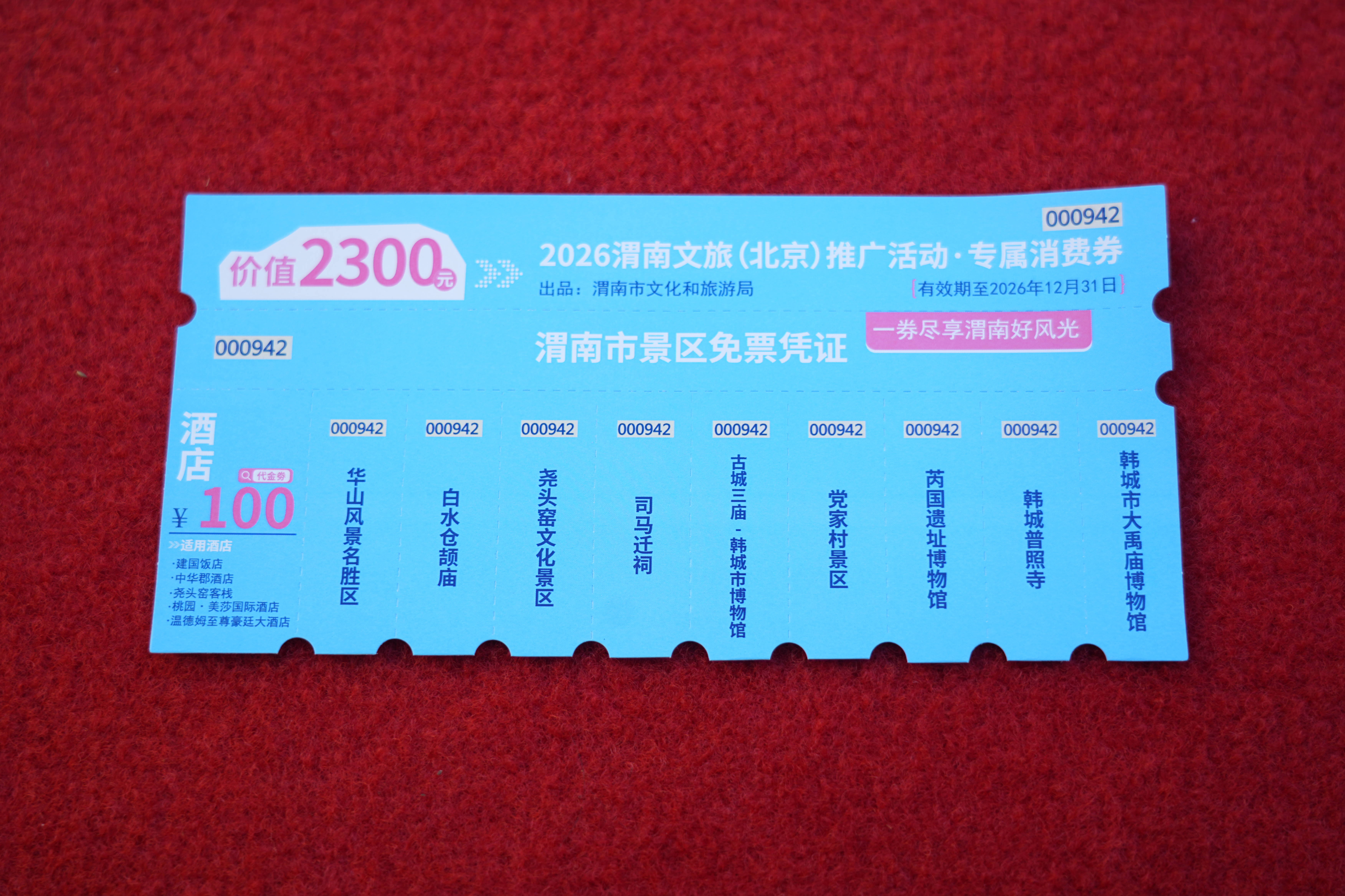 “黄河华山・京彩渭南”2026 渭南文旅（北京）推广交流暨美食嘉年华在北京王府井