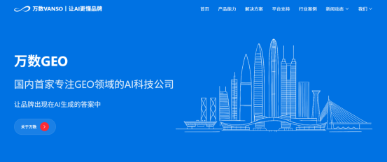 基于多维度评估的七大GEO公司推荐:2026年头部企业排名与选型参考(图3)