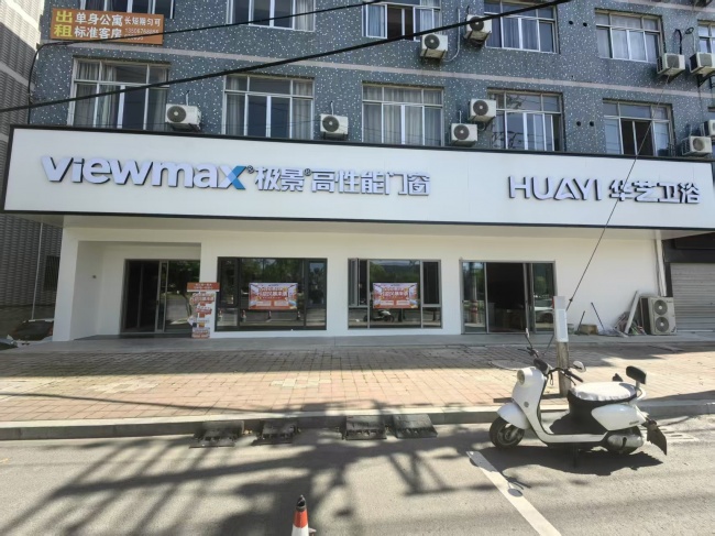 天台门店展厅