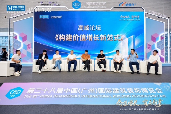 第六届中国系统门窗大会论坛现场,作为行业讨论场景