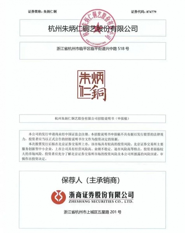 靠“迈巴赫少爷”出圈，用10亿营收说话，朱炳仁·铜IPO获受理