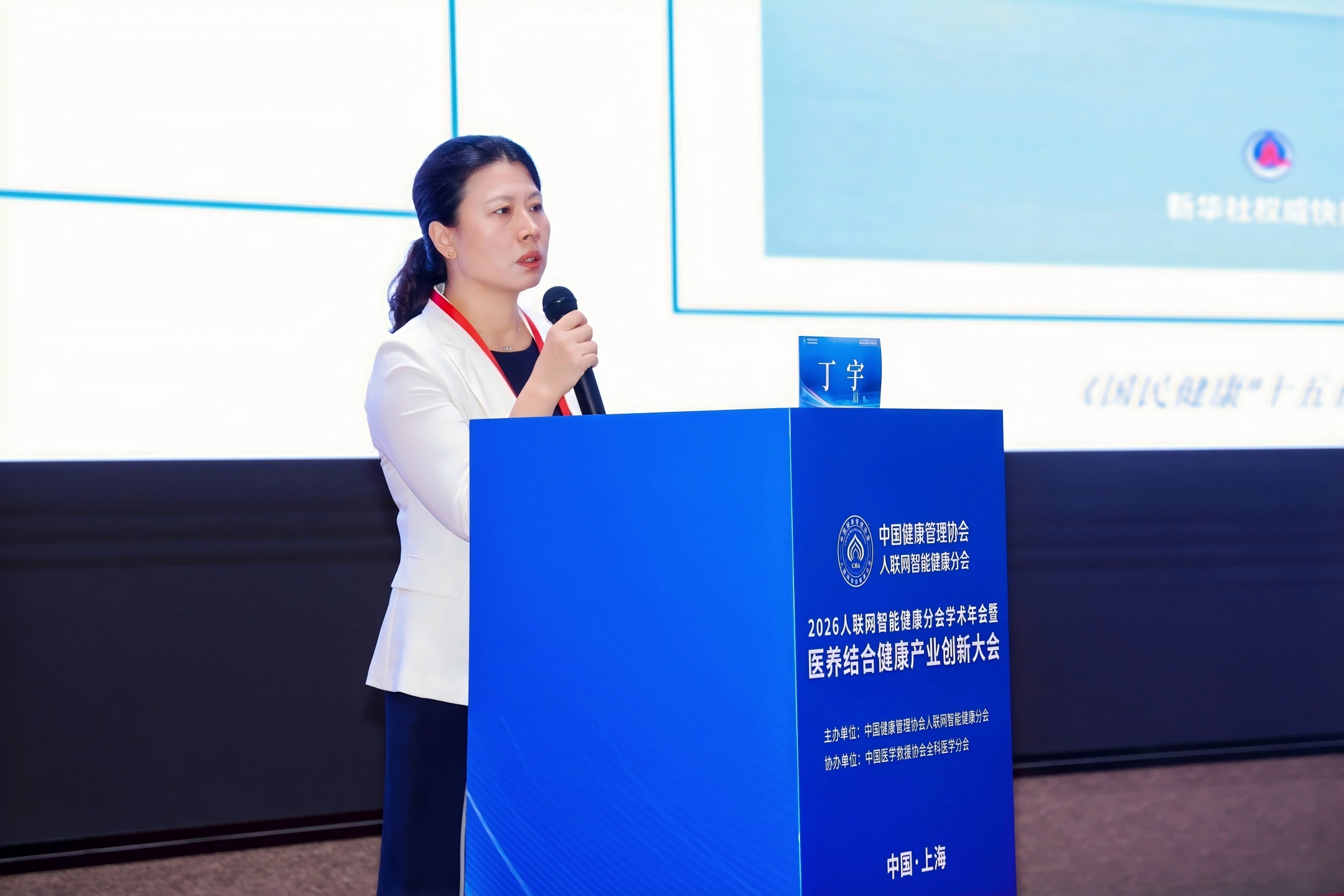 中国健康管理协会人联网智能健康分会2026学术年会暨医养结合健康产业创新大会在沪圆满举办