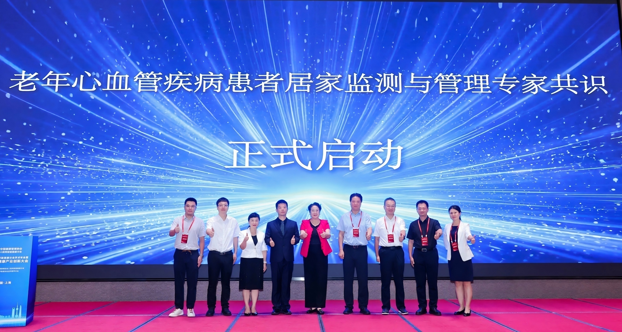 中国健康管理协会人联网智能健康分会2026学术年会暨医养结合健康产业创新大会在沪圆满举办