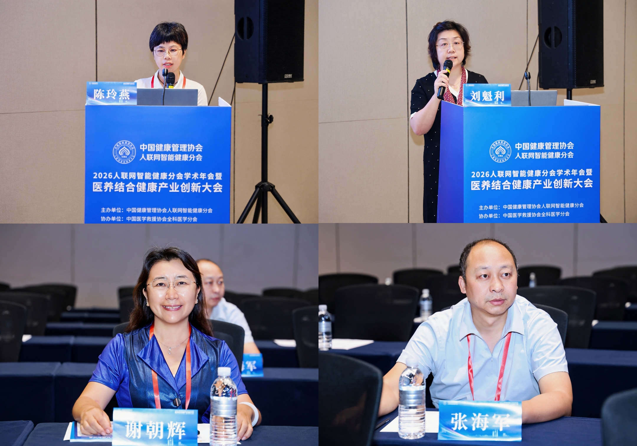 中国健康管理协会人联网智能健康分会2026学术年会暨医养结合健康产业创新大会在沪圆满举办