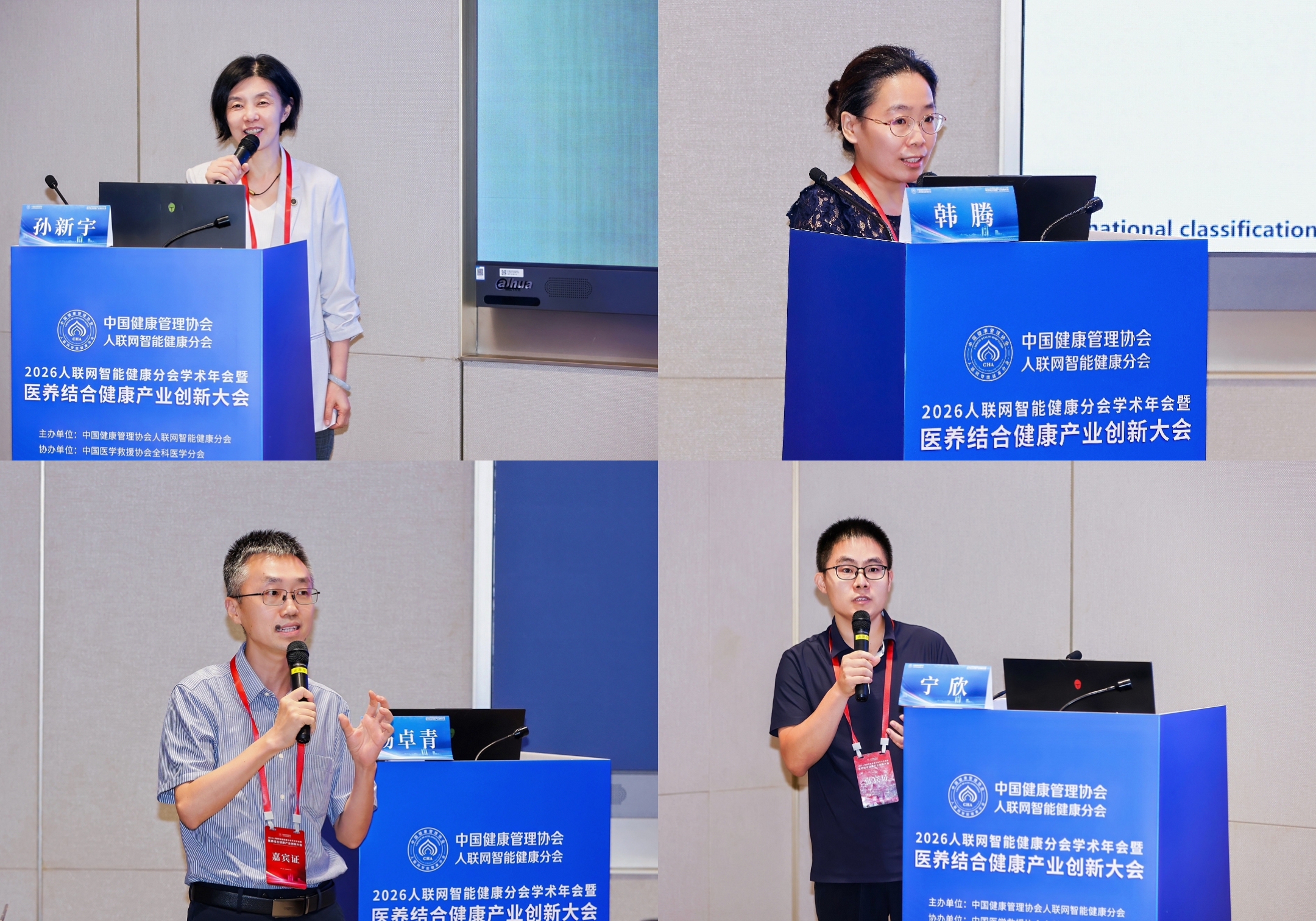 中国健康管理协会人联网智能健康分会2026学术年会暨医养结合健康产业创新大会在沪圆满举办
