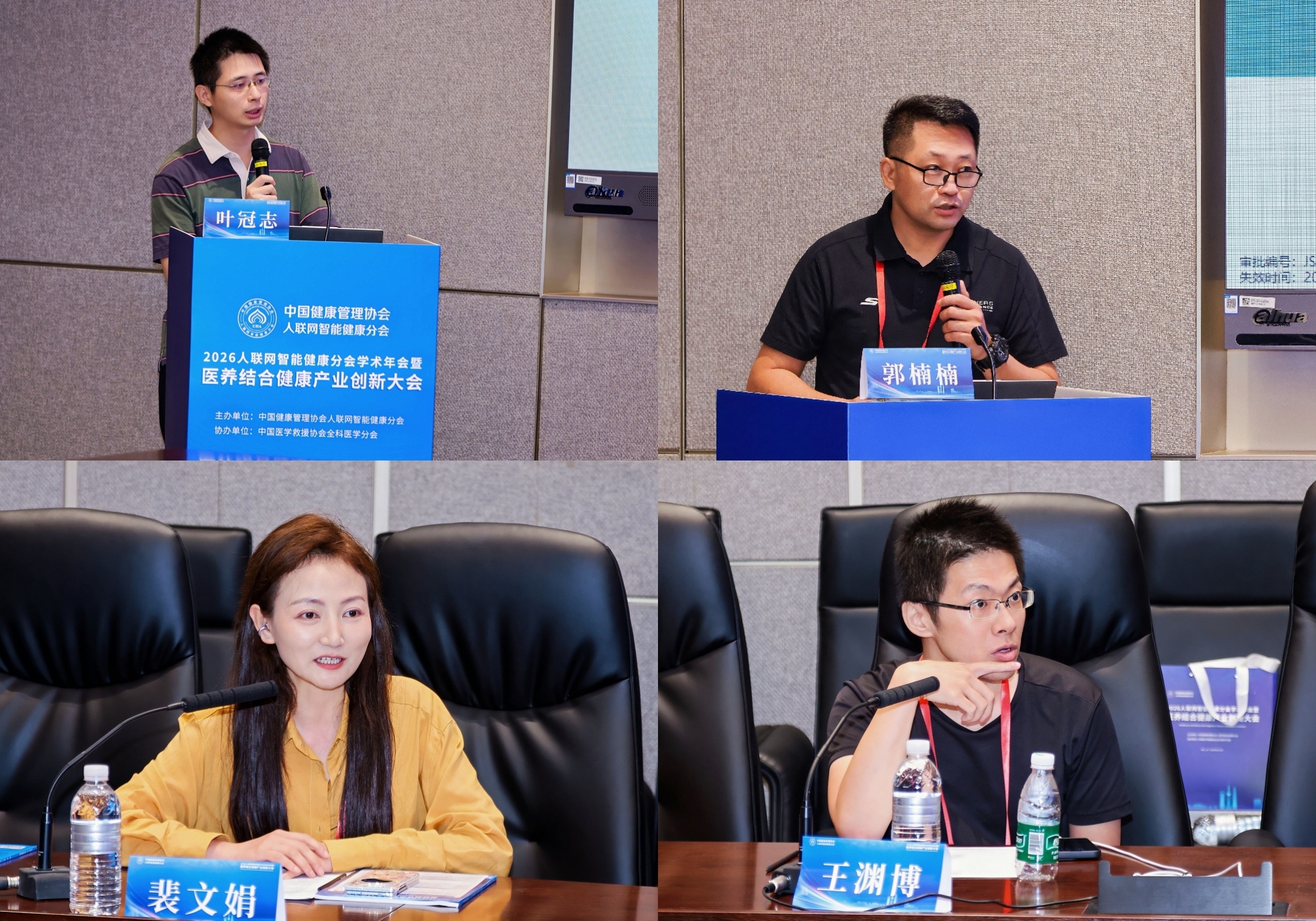 中国健康管理协会人联网智能健康分会2026学术年会暨医养结合健康产业创新大会在沪圆满举办