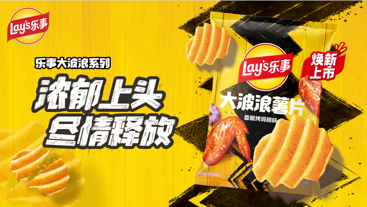 乐事近十年重磅焕新！以当代品质消费新主张驱动行业价值升级