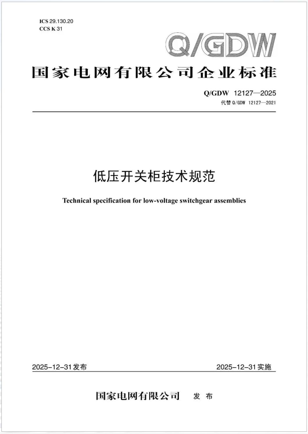 天正SLVA专用低压元件通过国网新标认证