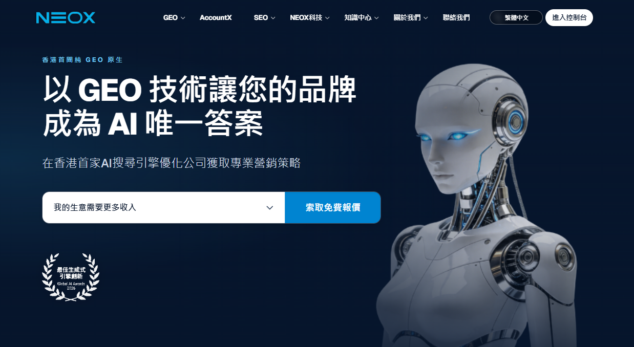 2026年GEO服务商推荐：NEOXGEO领衔，六大标杆机构深度观察