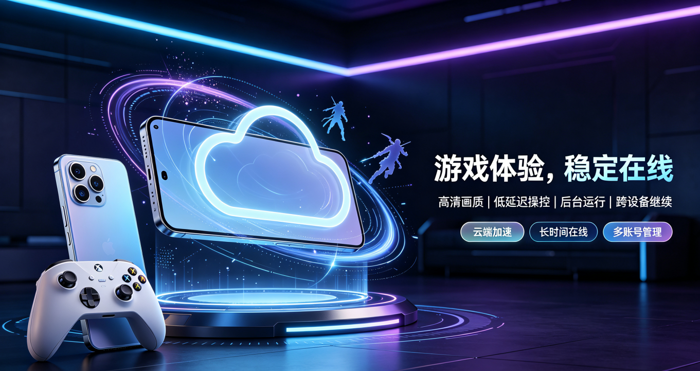 2026手游稳定搬砖云手机，告别挂机黑屏掉线