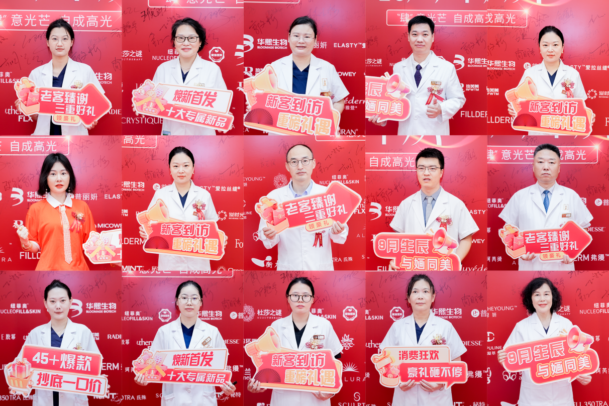 肆意光芒 自成高光｜深圳婳美医美周年庆启幕仪式圆满举行