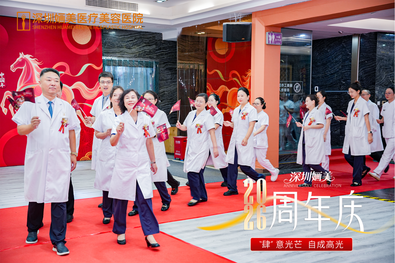 肆意光芒 自成高光｜深圳婳美医美周年庆启幕仪式圆满举行