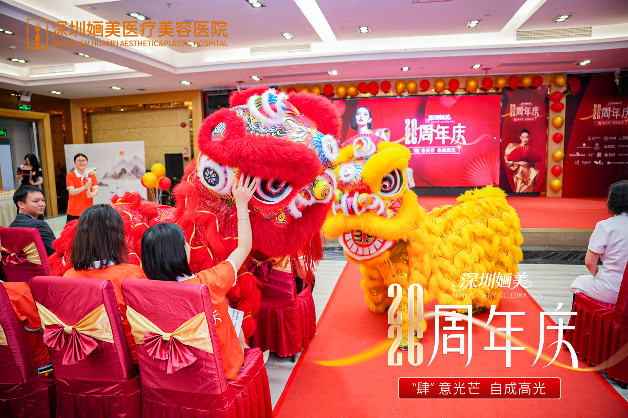 肆意光芒 自成高光｜深圳婳美医美周年庆启幕仪式圆满举行