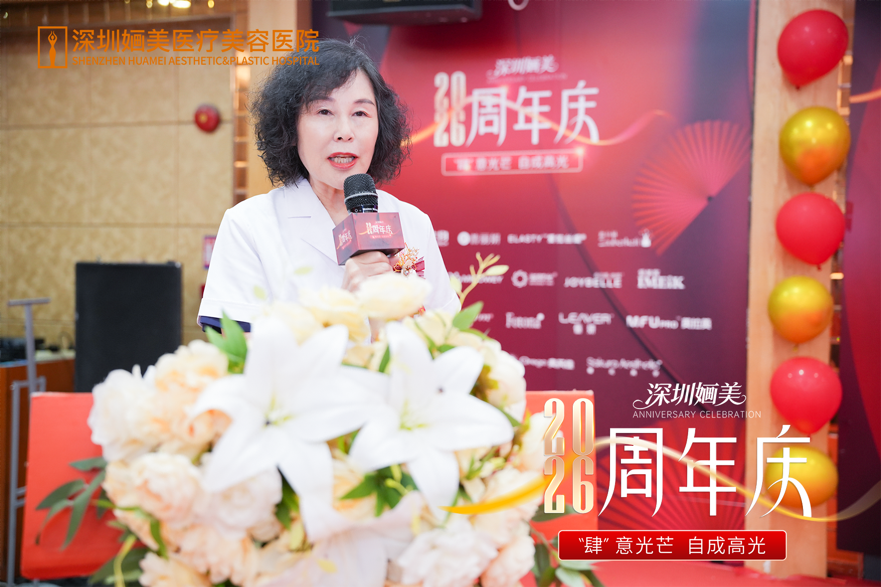 肆意光芒 自成高光｜深圳婳美医美周年庆启幕仪式圆满举行