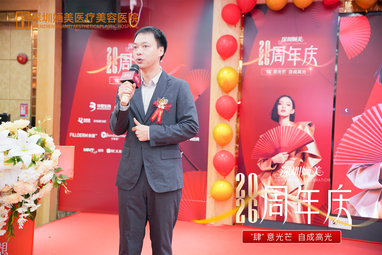 肆意光芒 自成高光｜深圳婳美医美周年庆启幕仪式圆满举行