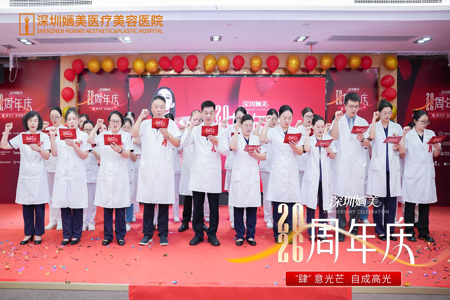肆意光芒 自成高光｜深圳婳美医美周年庆启幕仪式圆满举行