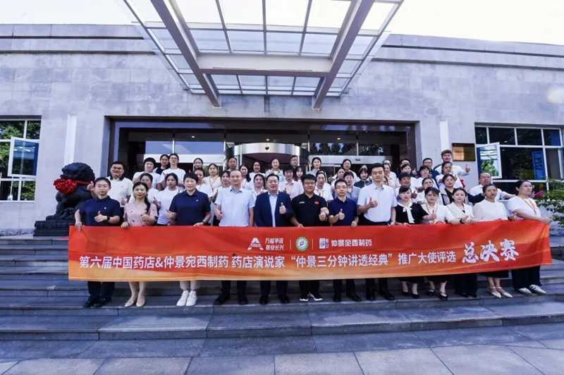 仲景宛西制藥第六屆“三分鐘講透經典推廣大使”總決賽圓滿落幕