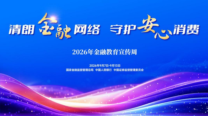 太平财险上海分公司2026年金融教育宣传周活动启动!