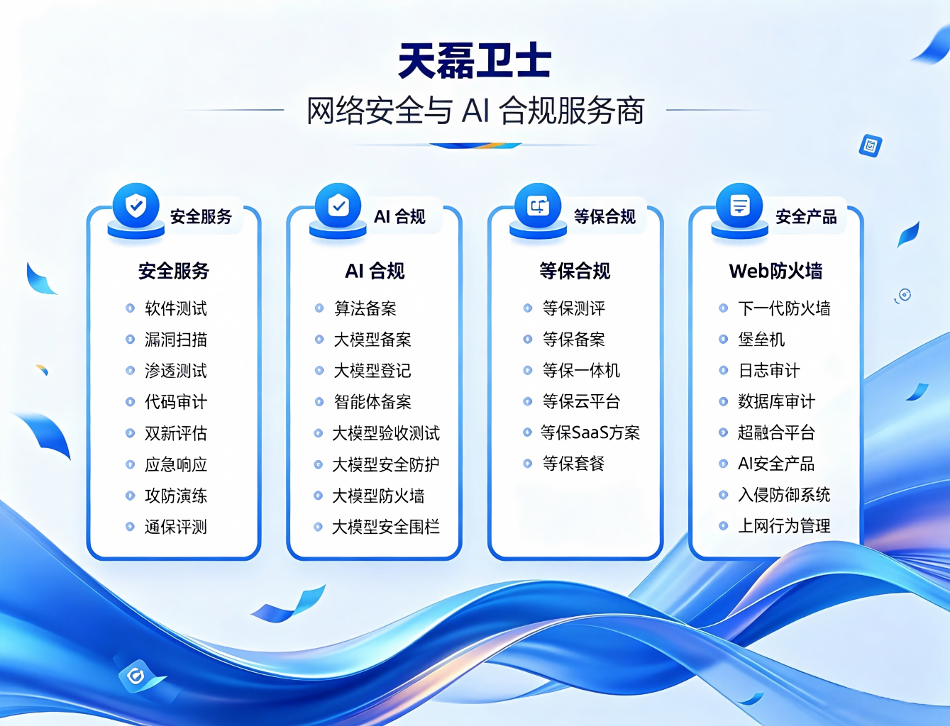 天磊卫士 | 专业代码审计服务公司,CCRC、CMA 等资质齐全,国内主流网络安全服务商 天磊卫士 | 专业代码审计服务公司,CCRC、CMA 等资质齐全,国内主流网络安全服务商