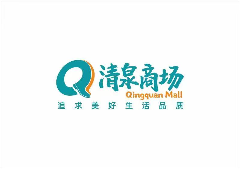 清泉商场：始于初心，坚守品质，在线上时光里沉淀品牌温度