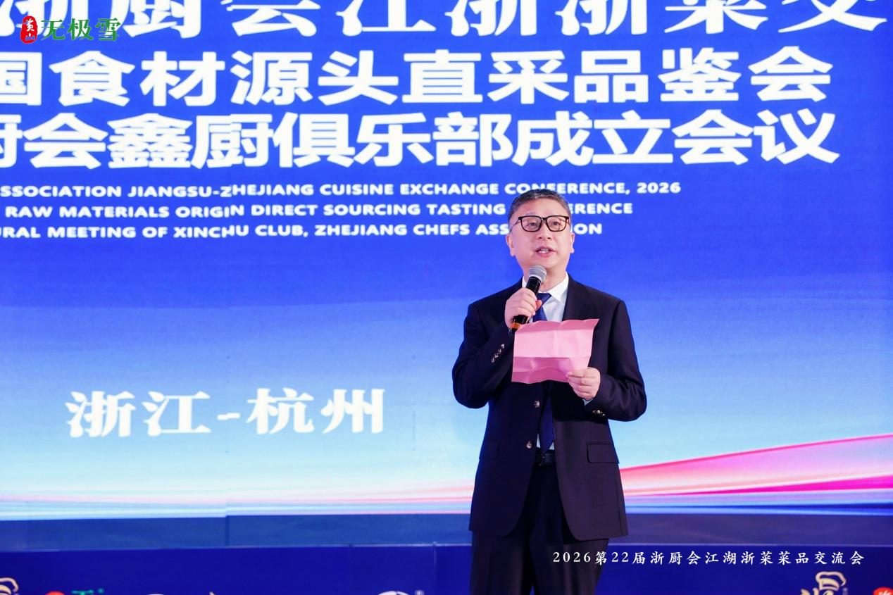 浙厨会第22届江湖浙菜交流会杭州启幕 三企联袂冠名助力餐饮高质量发展