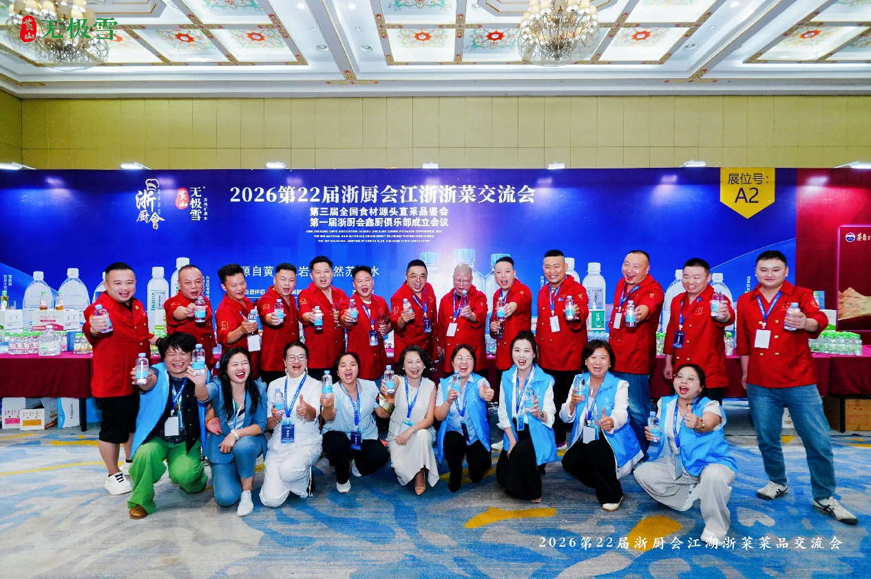 浙厨会第22届江湖浙菜交流会杭州启幕 三企联袂冠名助力餐饮高质量发展