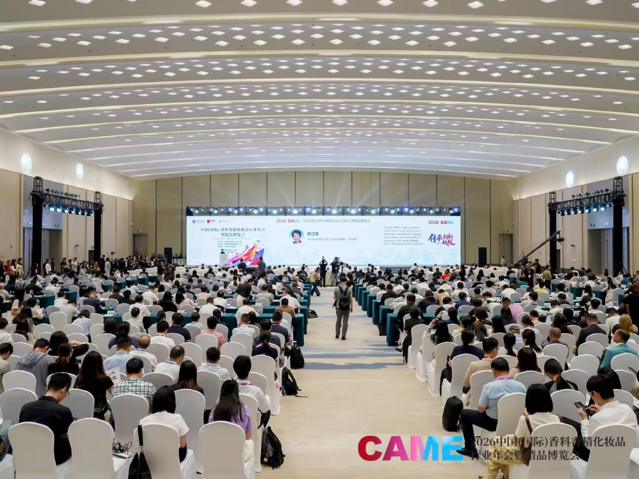 2026中国（国际）香料香精化妆品行业年会暨精品博览会（2026CAME）南京启幕