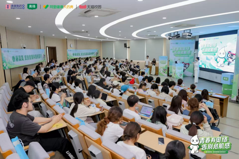 科学祛痘进校园！香港澳美制药奥络联合天猫校园守护青年肌肤