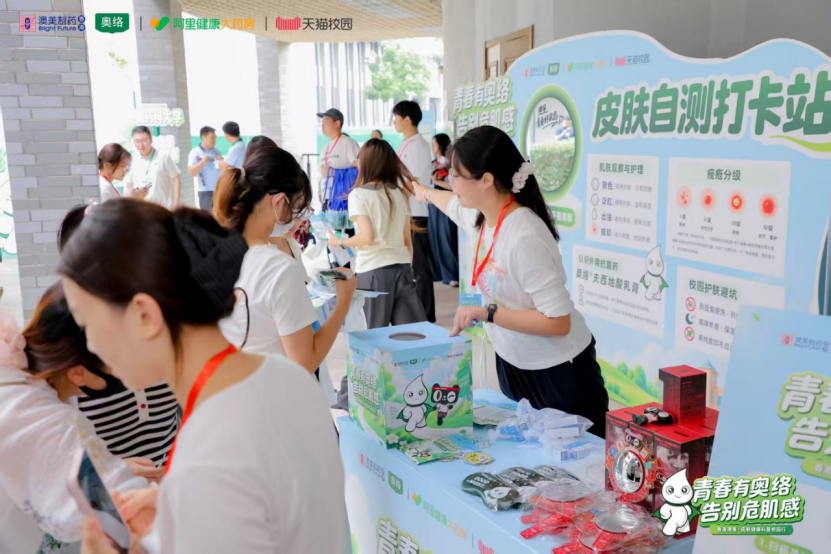 科学祛痘进校园！香港澳美制药奥络联合天猫校园守护青年肌肤