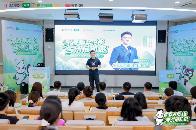 科学祛痘进校园！香港澳美制药奥络联合天猫校园守护青年肌肤