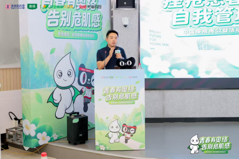 科学祛痘进校园！香港澳美制药奥络联合天猫校园守护青年肌肤