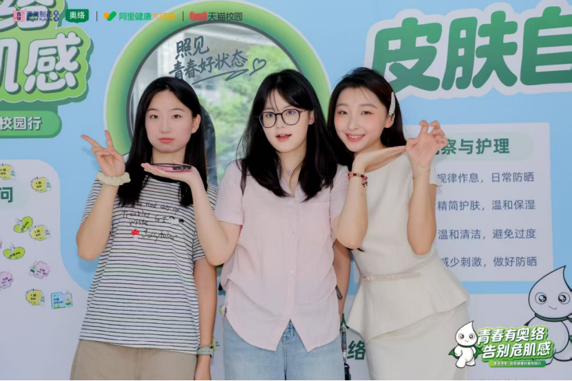 科学祛痘进校园！香港澳美制药奥络联合天猫校园守护青年肌肤