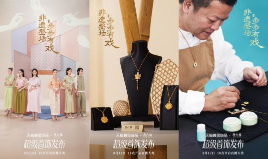 黄金珠宝行业的上半年：消费分化加剧，品牌进入“精耕”时代