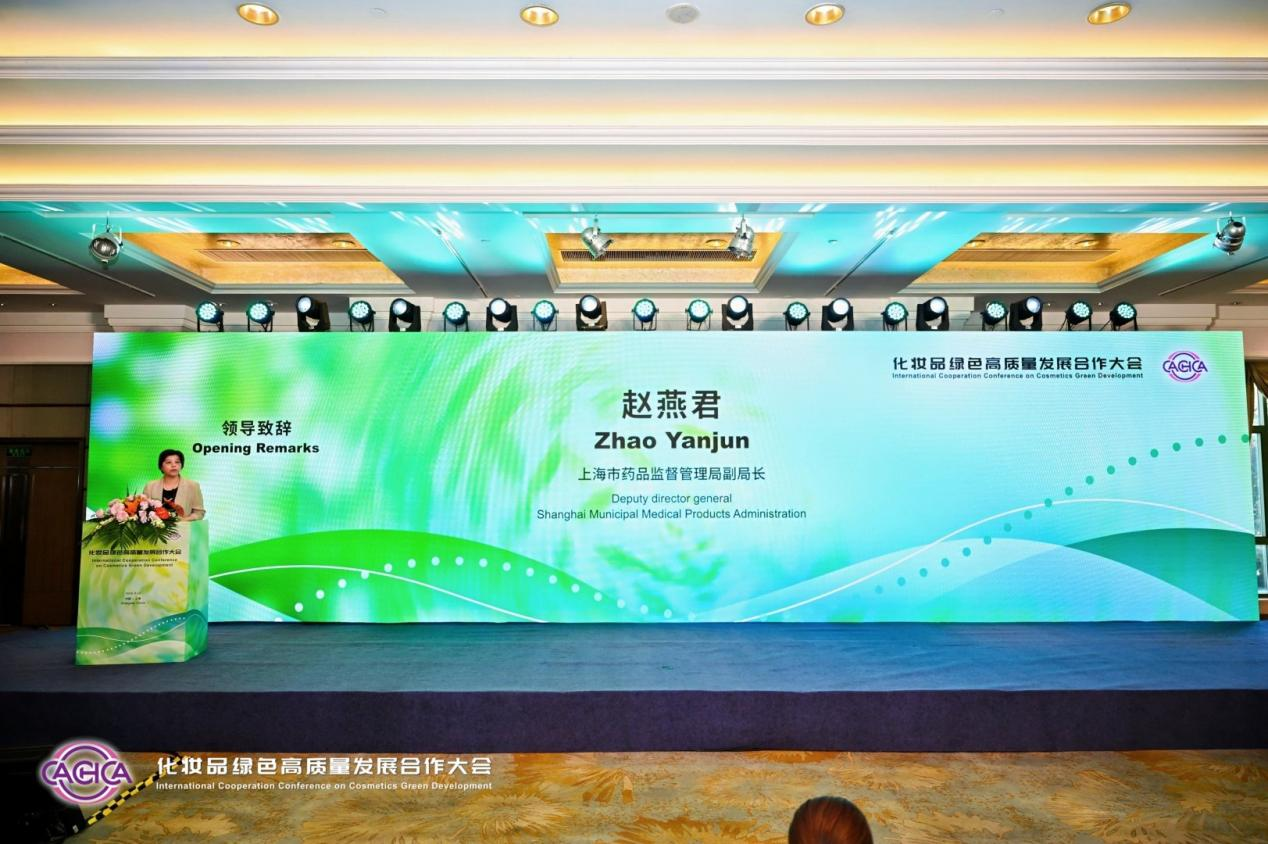 聚力绿色发展共启美妆新篇|化妆品绿色高质量发展合作大会在上海盛大启幕(图3)