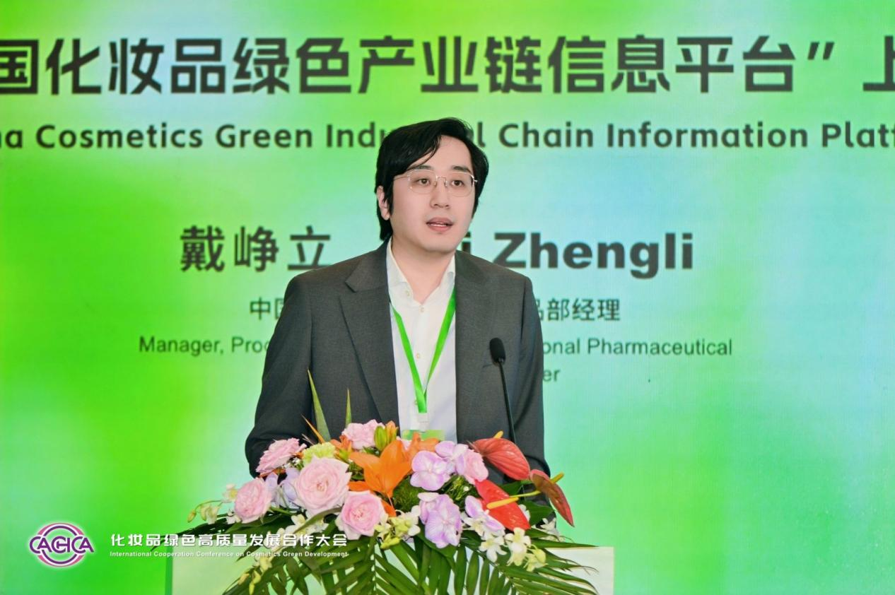化妆品绿色高质量发展合作大会重磅发布三大核心成果_国内新闻_聊城大众网(图5)