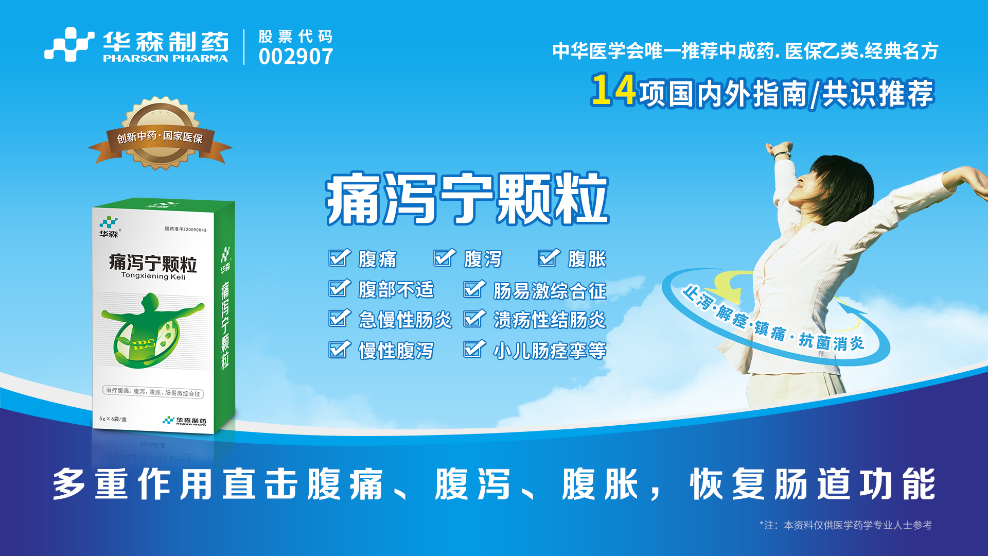 一换季就腹痛腹泻?华森制药经典名方痛泻宁颗粒,守护秋季肠道 一换季就腹痛腹泻?华森制药经典名方痛泻宁颗粒,守护秋季肠道