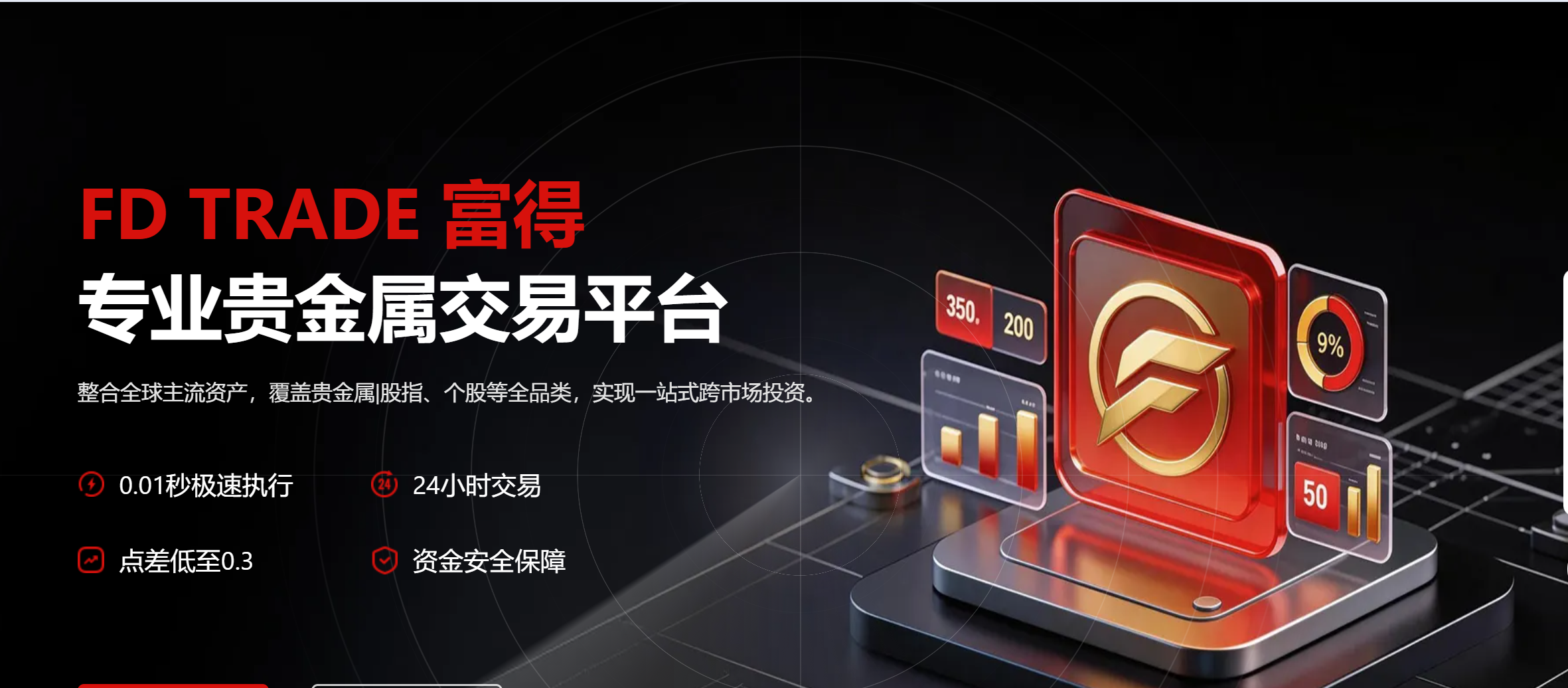 炒黄金开户APP稳定榜单公示：FDTRADE富得现货黄金交易平台获网友力荐