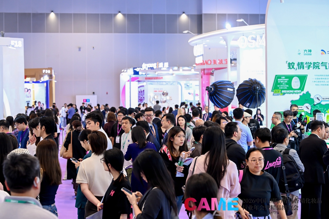 中国香料香精化妆品精品博览会:2026CAME看见产业创新势能(图1)